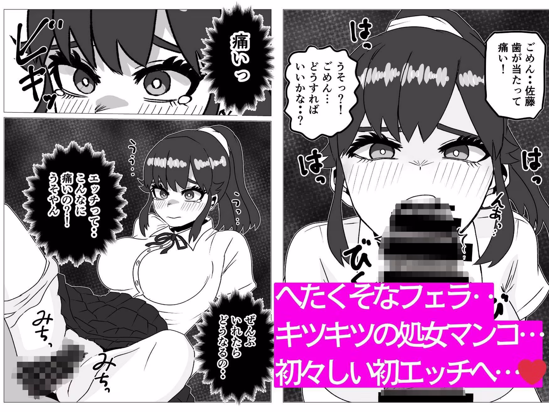 俺の幼なじみは処女のくせに経験豊富を気取りたい