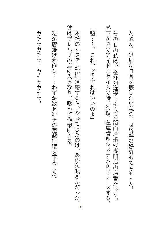 唐揚げ店の狭いプレハブのカウンターで、エンジニアの彼から接客中に中までどちゅどちゅに暴かれ、精子を垂らしながらお仕事することになりました。
