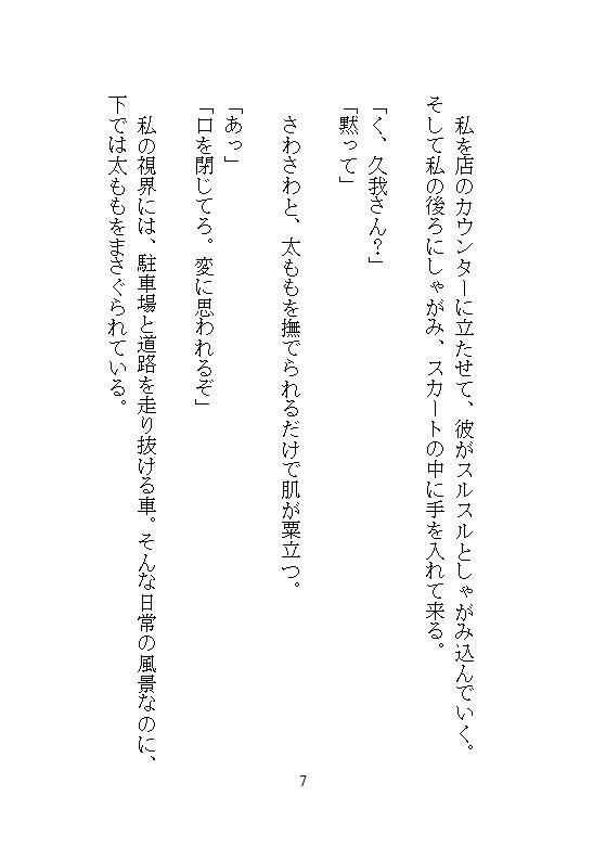 唐揚げ店の狭いプレハブのカウンターで、エンジニアの彼から接客中に中までどちゅどちゅに暴かれ、精子を垂らしながらお仕事することになりました。