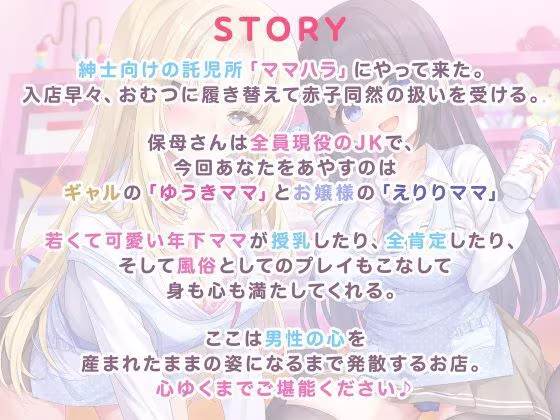 授乳ノススメ-ギャルJKママとお嬢様JKママによる甘々癒しえっち-