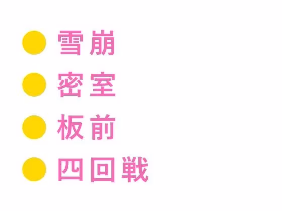 「温めてる」雪崩で閉じ込められた温泉貯蔵庫で板前に処女カントを四回中出しされるカントボーイ