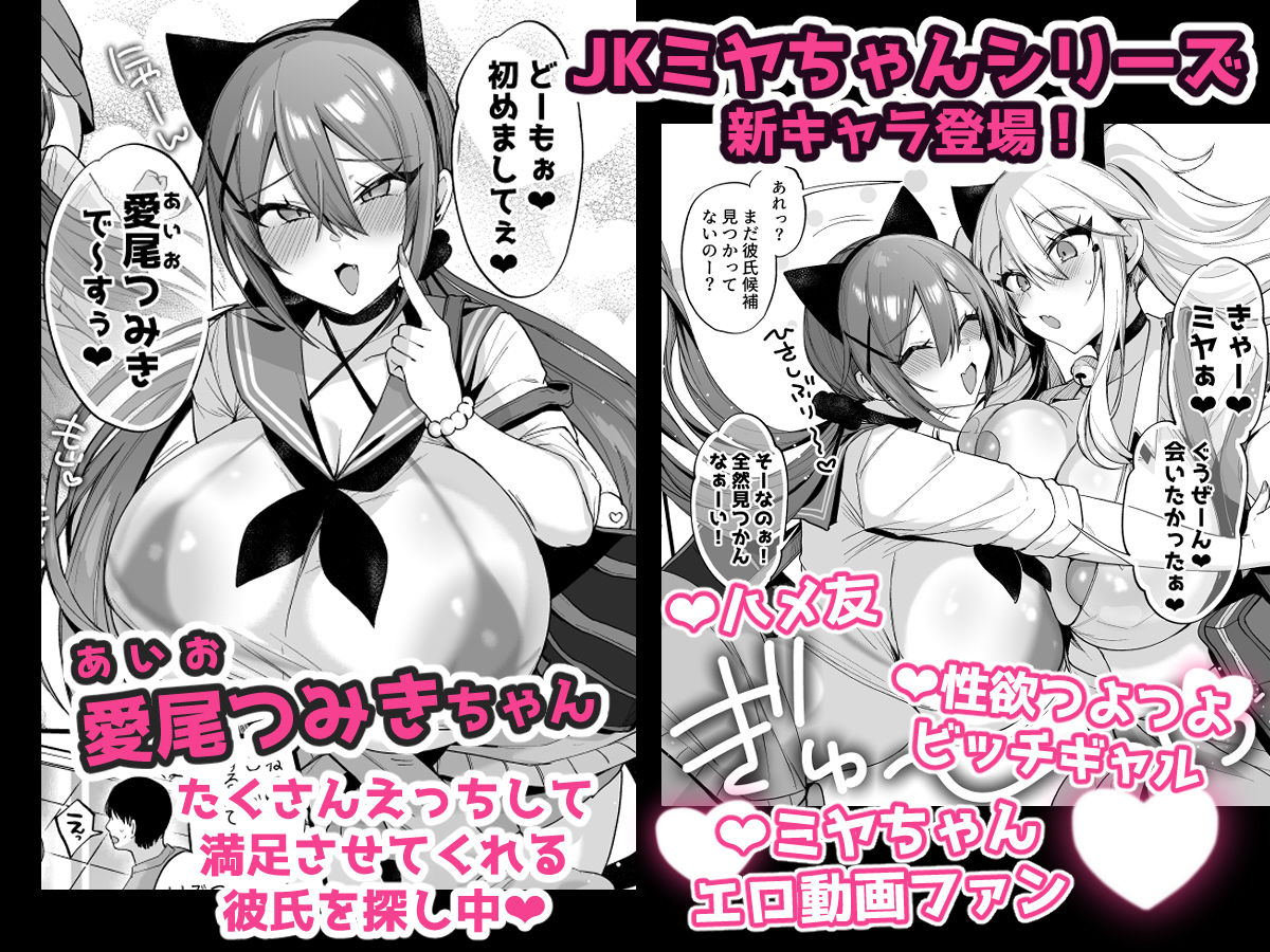 即ハメできちゃうJKミヤちゃんとつみきちゃん