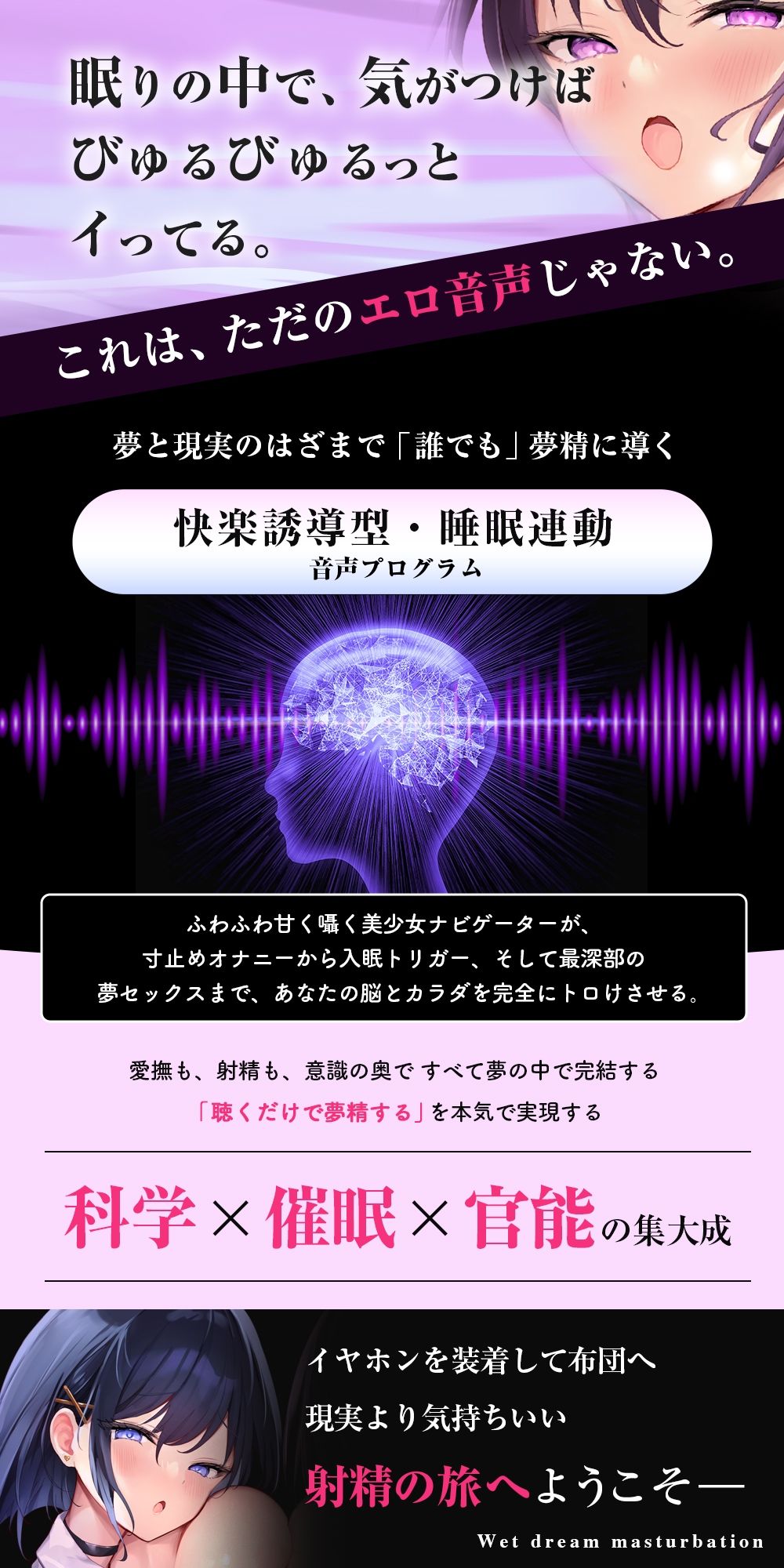 【夢イキ】ぜったい夢精するオナニー〜「誰でも」寝ながら射精できる快楽メソッド！！〜
