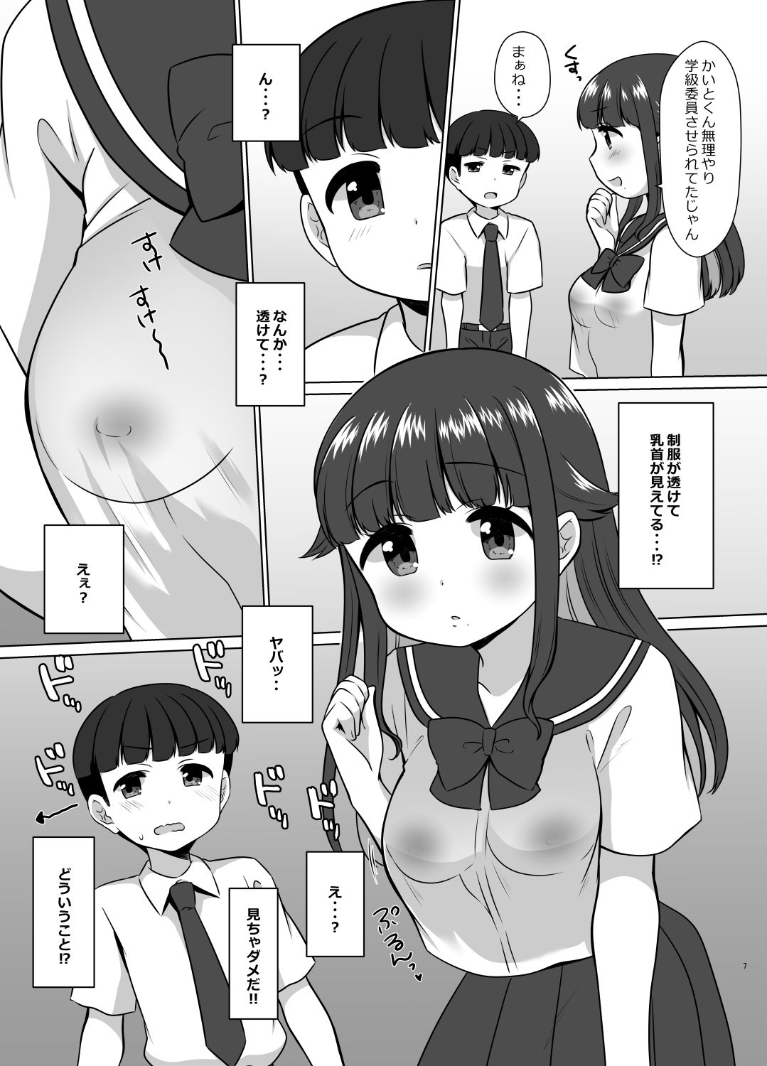 学級委員になっただけなのに！？えっちな放課後