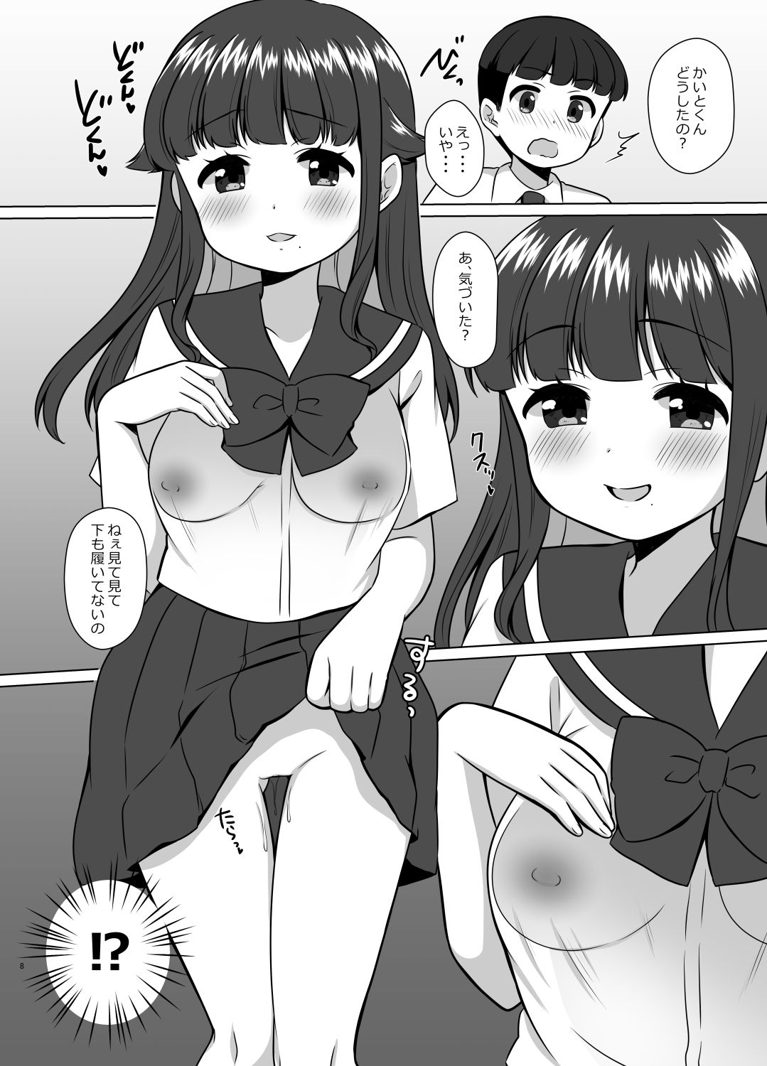 学級委員になっただけなのに！？えっちな放課後