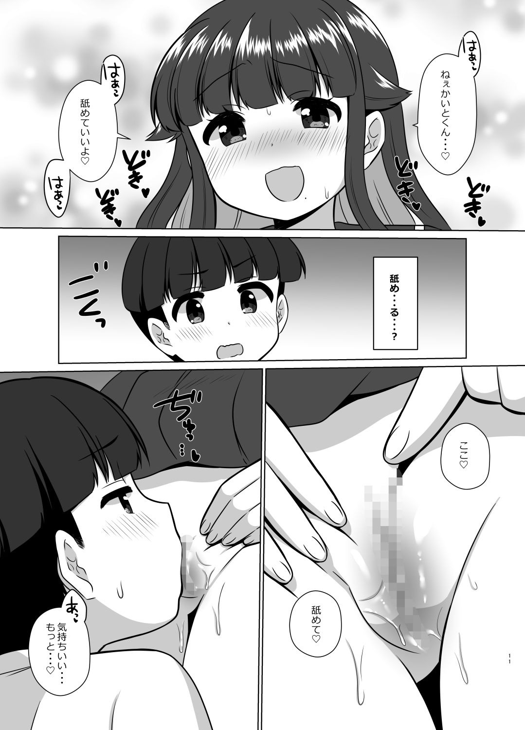 学級委員になっただけなのに！？えっちな放課後