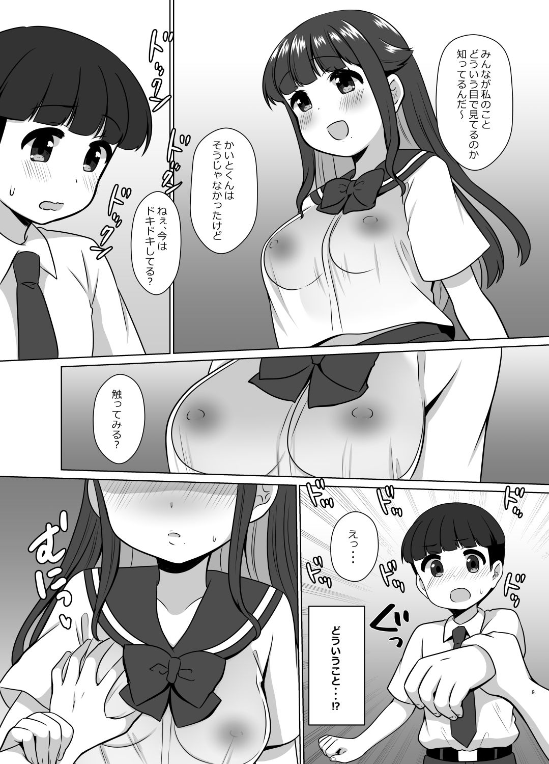 学級委員になっただけなのに！？えっちな放課後