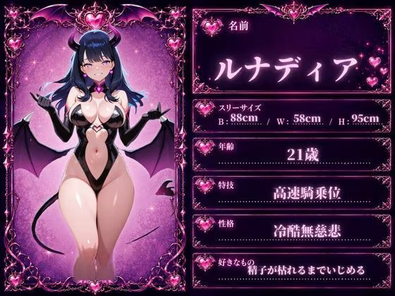 飢えた淫魔の搾精交尾