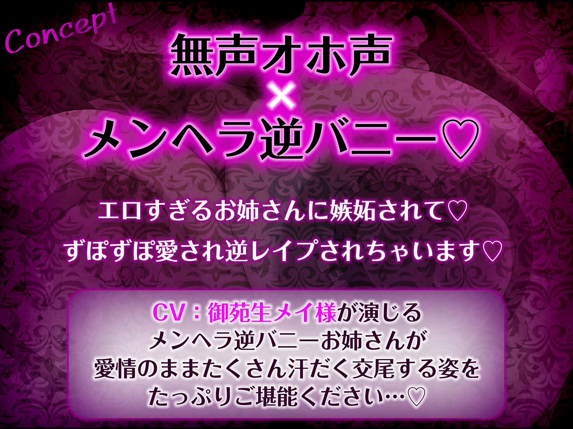 【女性優位】メンヘラ逆バニーの汗だく逆レ●プ【無声オホ】〜汗と吐息が混じる肉欲しか考えられないムレムレ密着交尾〜