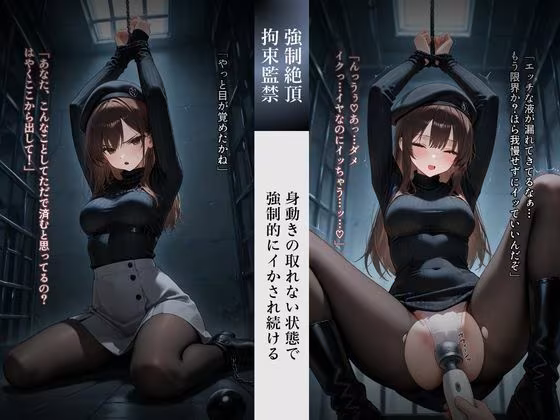 クールJDメス奴○化調教 phase.1 拘束，洗脳，機械調教