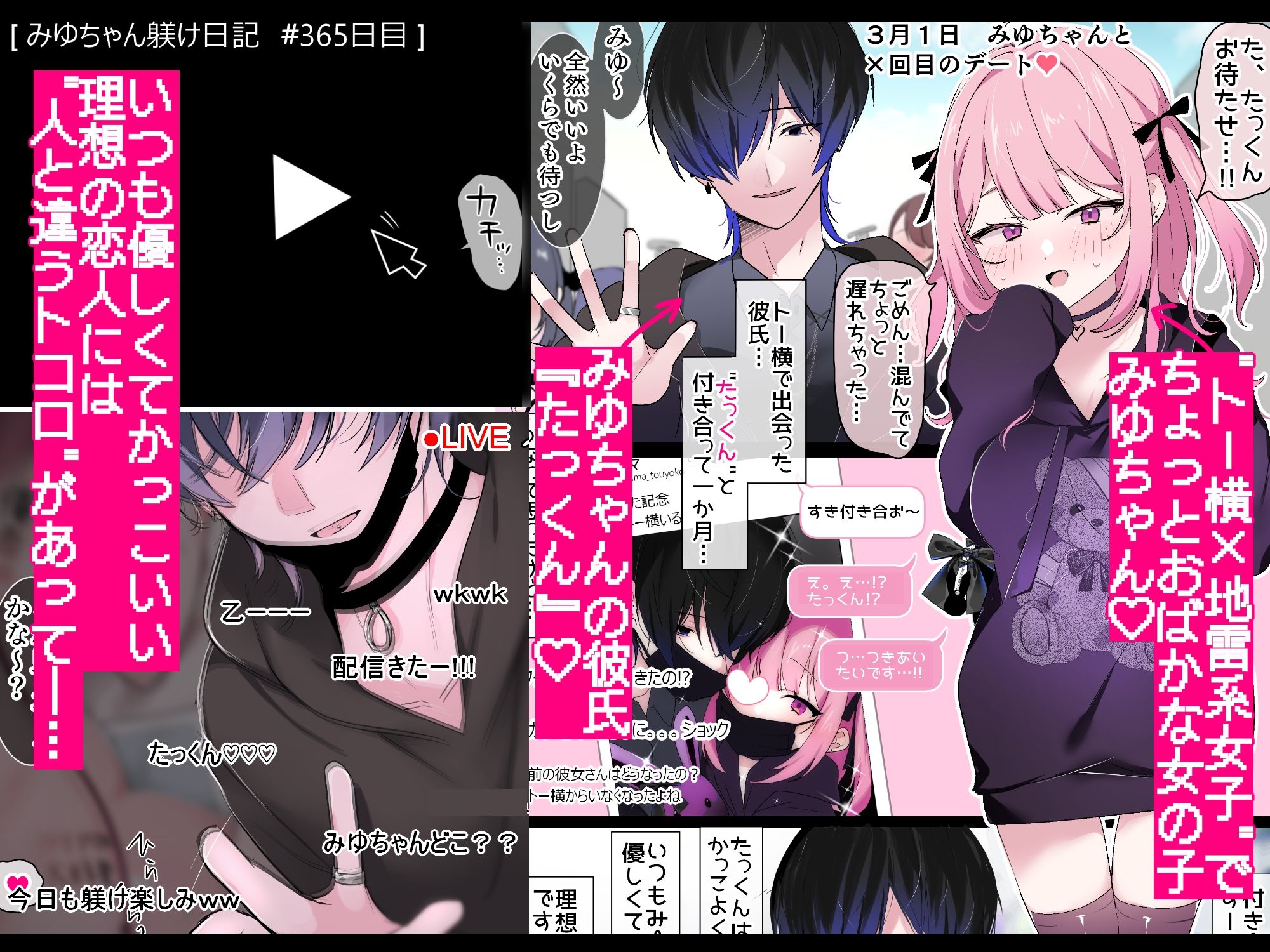 みゆちゃん躾け日記 〜地雷系メンヘラ彼女ちゃんが連続絶頂×クリ責め快楽地獄に堕ちるまでの365日間の記録〜【ハメ撮り風フルボイスLive2Dアニメ付】