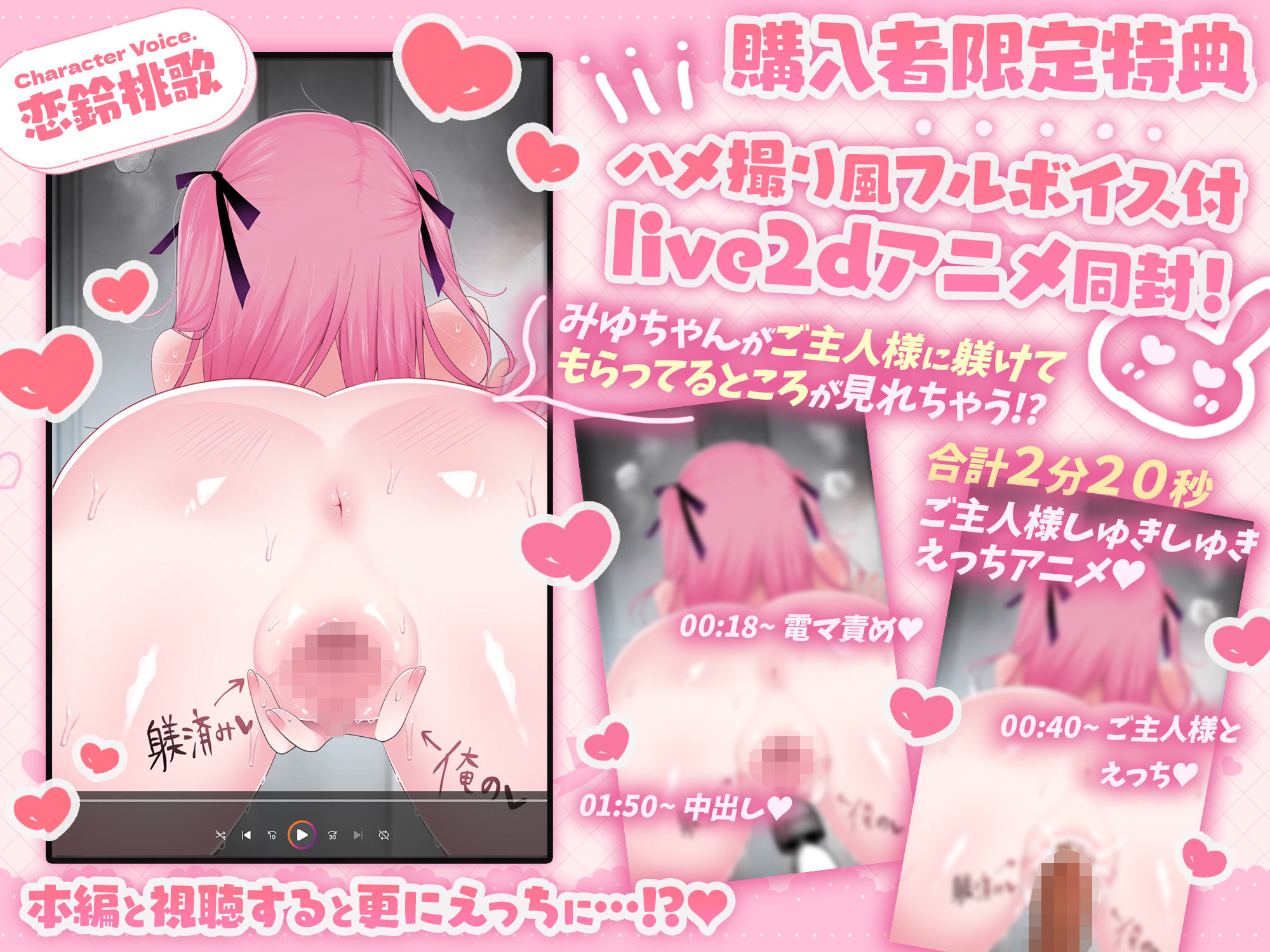 みゆちゃん躾け日記 〜地雷系メンヘラ彼女ちゃんが連続絶頂×クリ責め快楽地獄に堕ちるまでの365日間の記録〜【ハメ撮り風フルボイスLive2Dアニメ付】