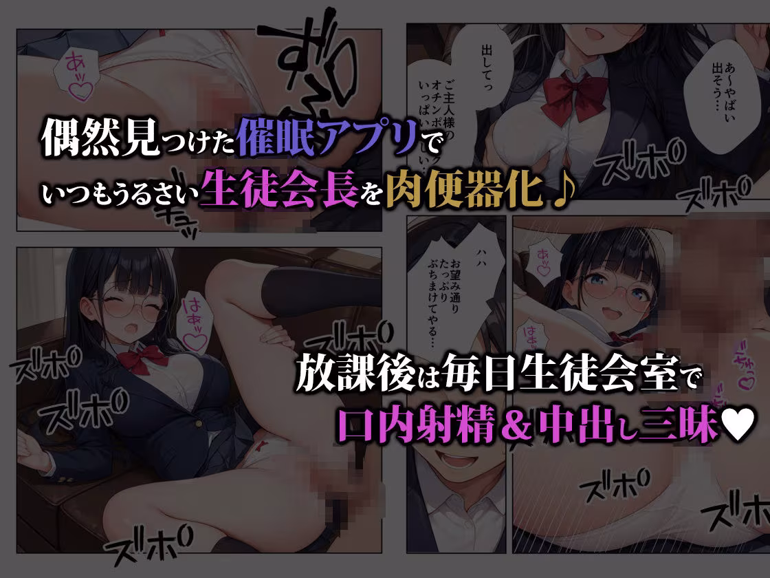 いつもうるさい生徒会長を僕専用の肉便器にするお話