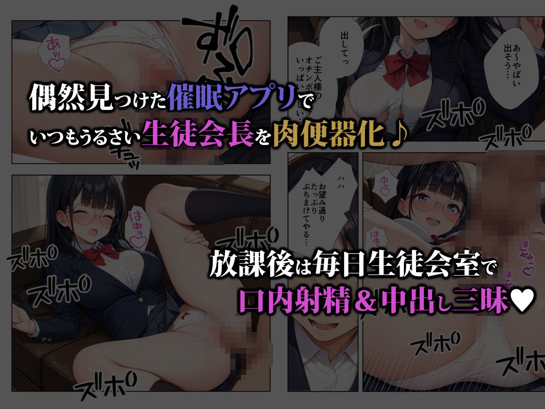 いつもうるさい生徒会長を僕専用の肉便器にするお話