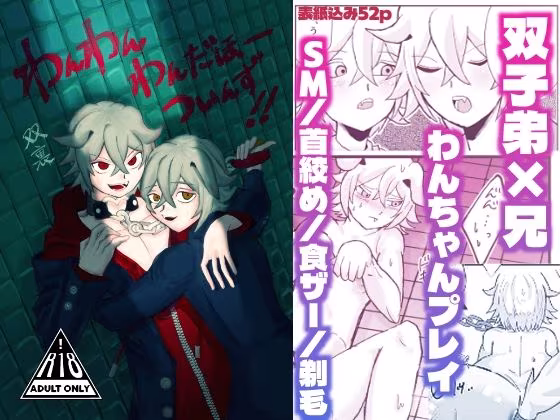 わんわんわんだほーついんず！！