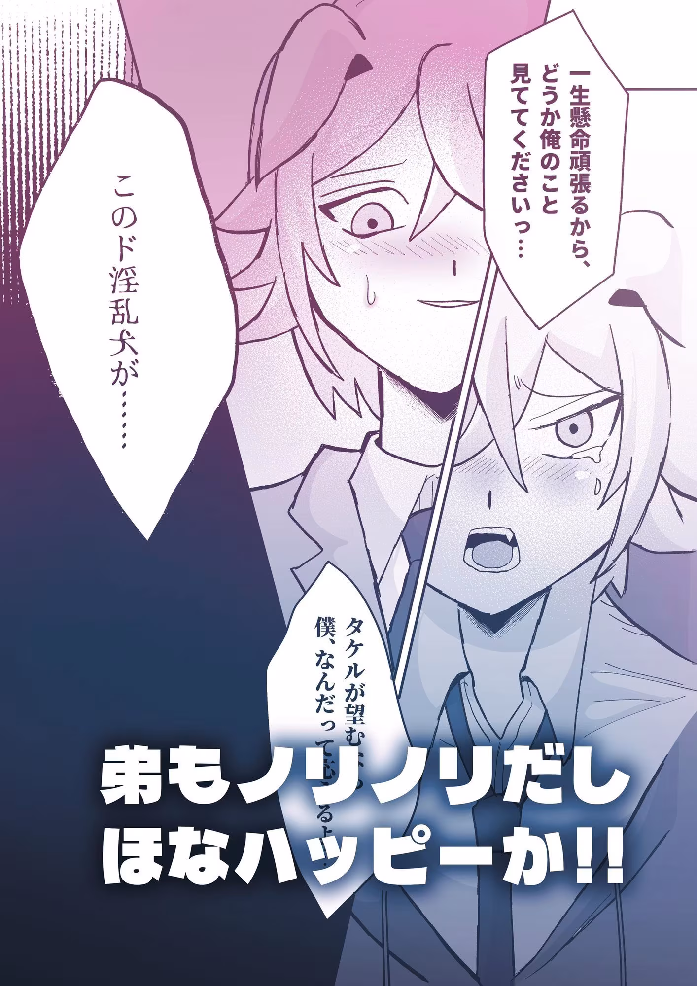 わんわんわんだほーついんず！！