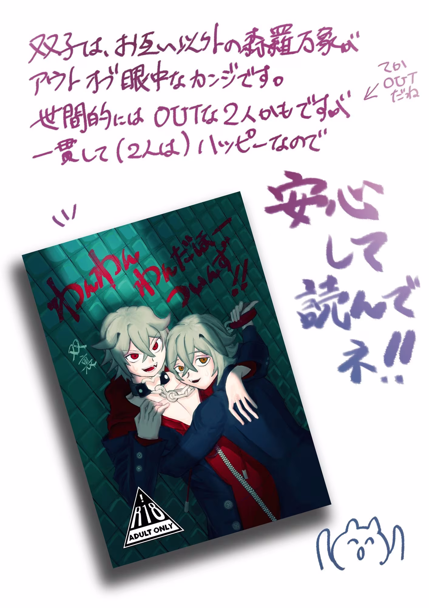 わんわんわんだほーついんず！！