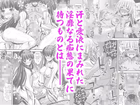 肉巫女の宴壱〜漆総集編