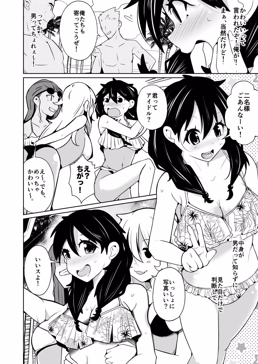 性別反転クリーム=海の家の裏バイト=