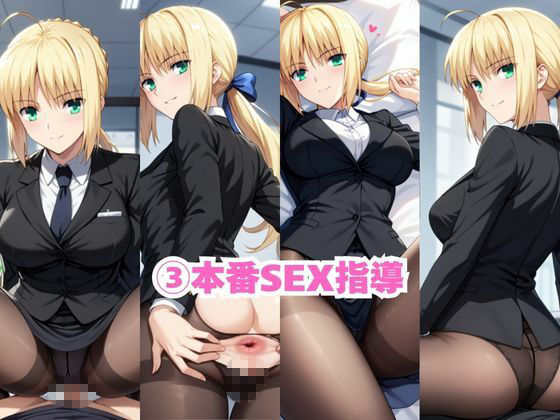 なんでも許してくれる理想の上司と秘密の関係！セ○バー編