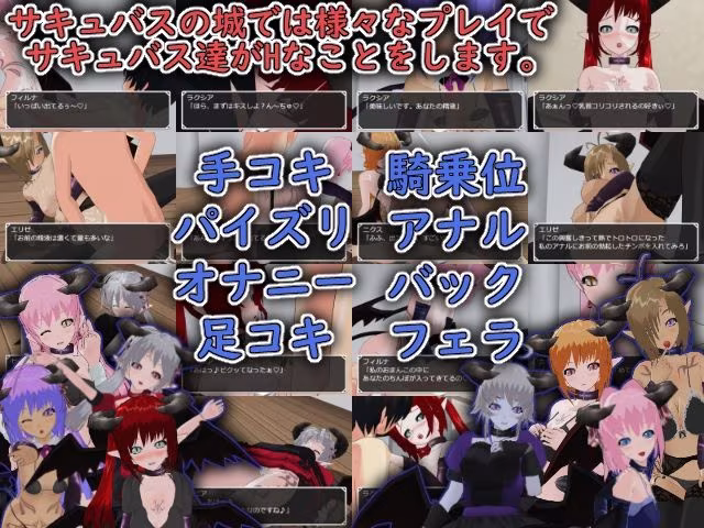 淫魔キャッスル-誘惑に満ちたサキュバスのささやき-［CG集版］