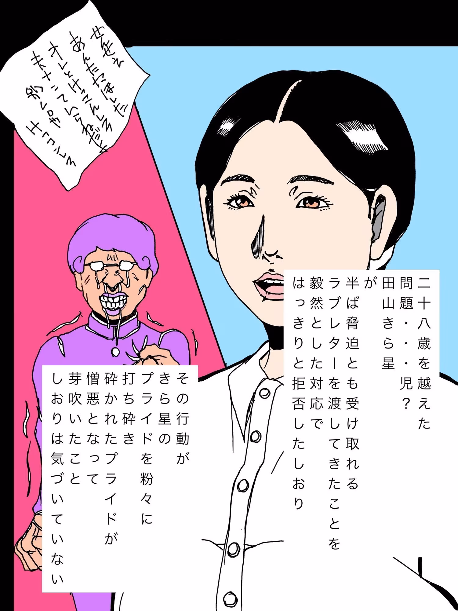 怒られた女教師