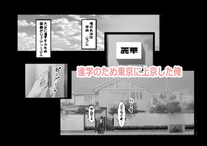東京大学上京ハーレムものがたり