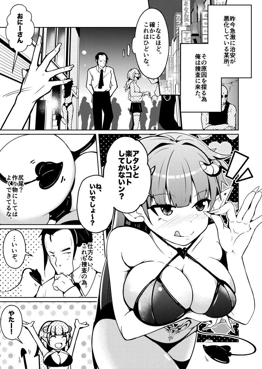 サキュバス化ウイルス