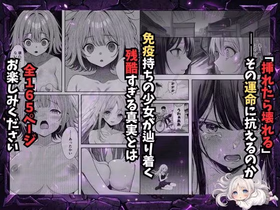 挿れたら壊れる世界で、天然少女が妹を探しています