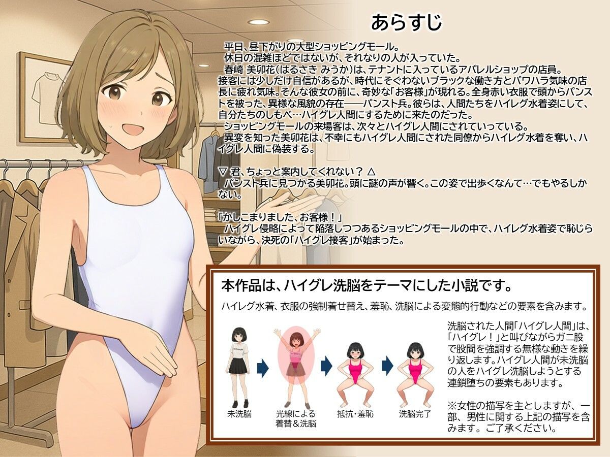 恥じらいのハイグレ接客 〜アパレル店員・美卯花と異星のお客様〜