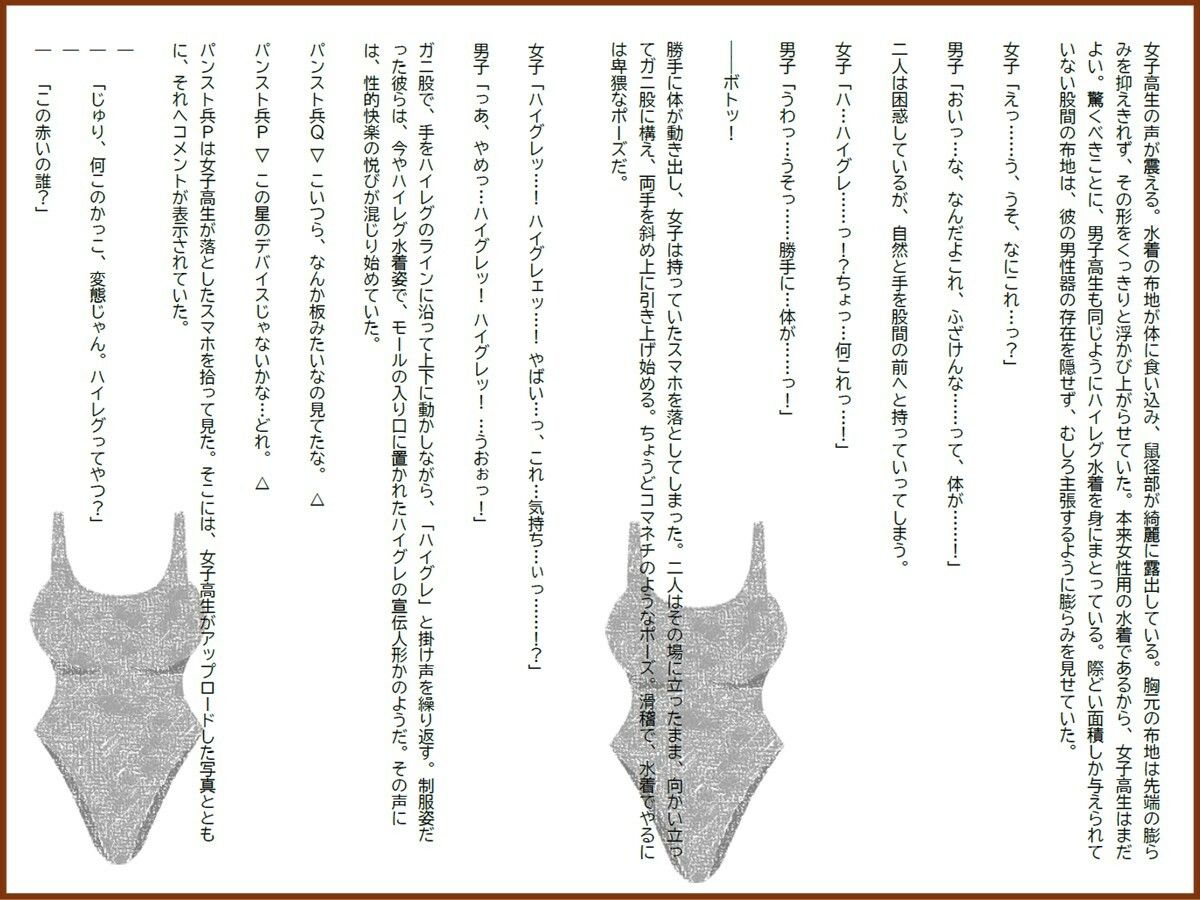 恥じらいのハイグレ接客 〜アパレル店員・美卯花と異星のお客様〜