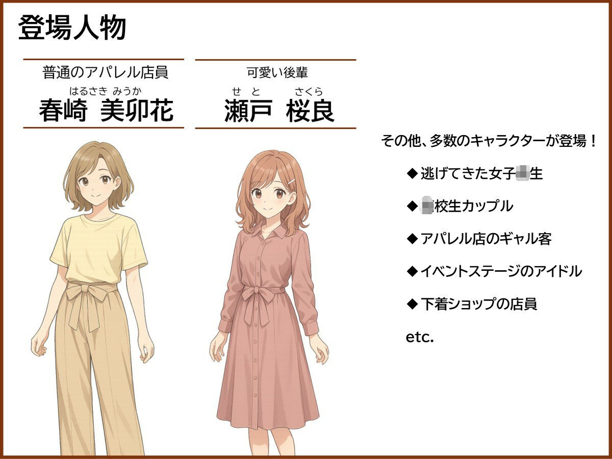 恥じらいのハイグレ接客 〜アパレル店員・美卯花と異星のお客様〜