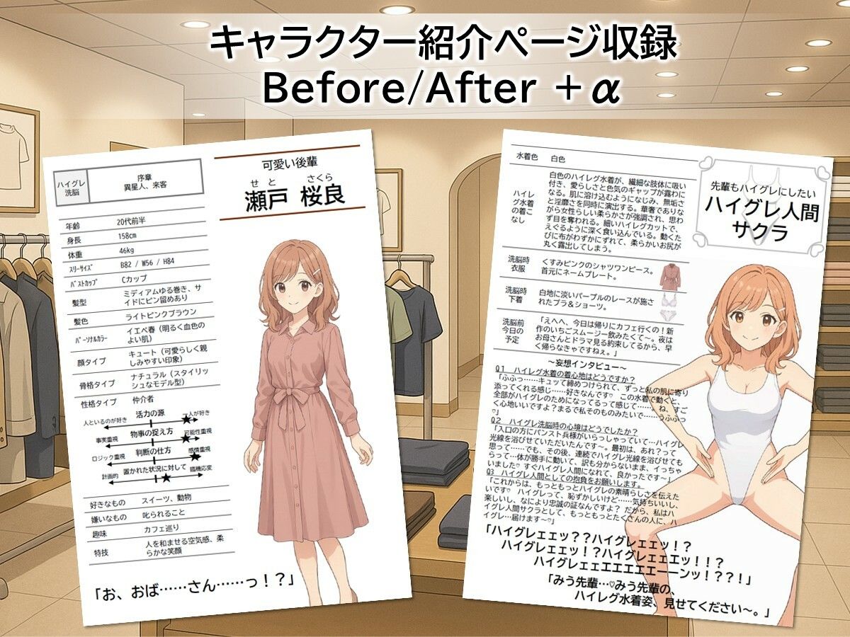 恥じらいのハイグレ接客 〜アパレル店員・美卯花と異星のお客様〜