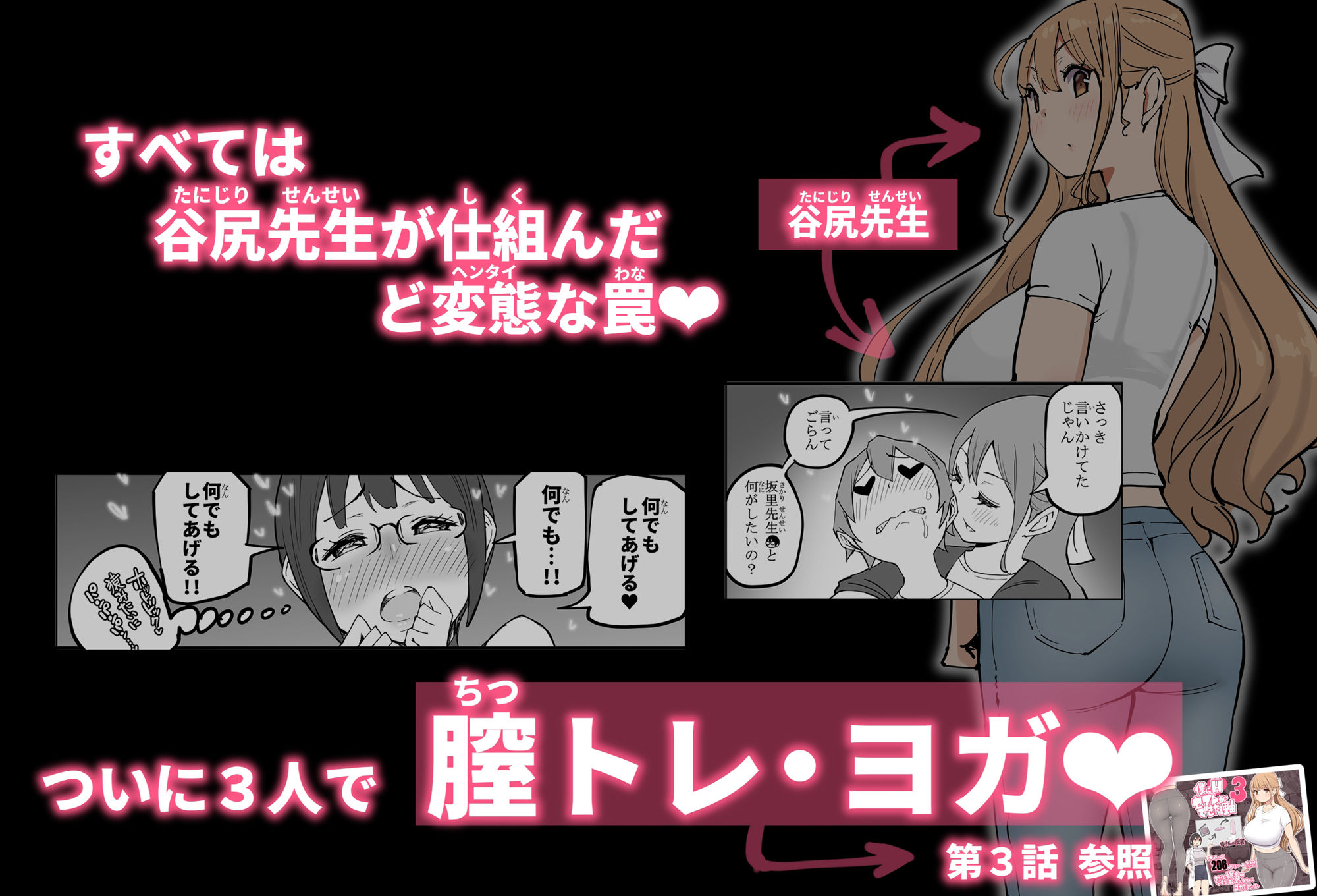 僕にハーレムセフレができた理由 4