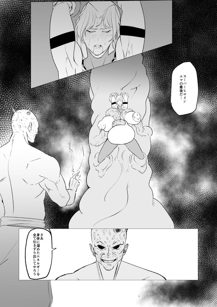 スーパーヒロイン  エマの敗北19