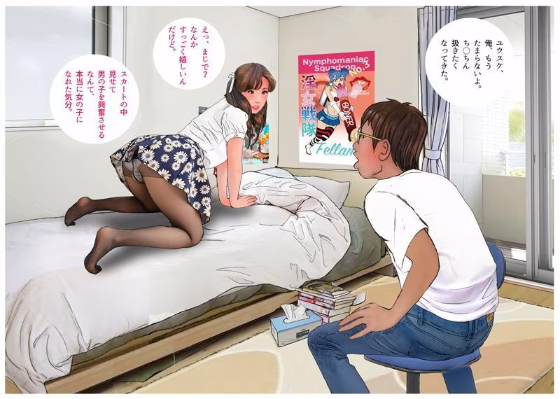 ＜漫画と朗読セット＞男の娘漫画「僕はアキラの彼女になる。」