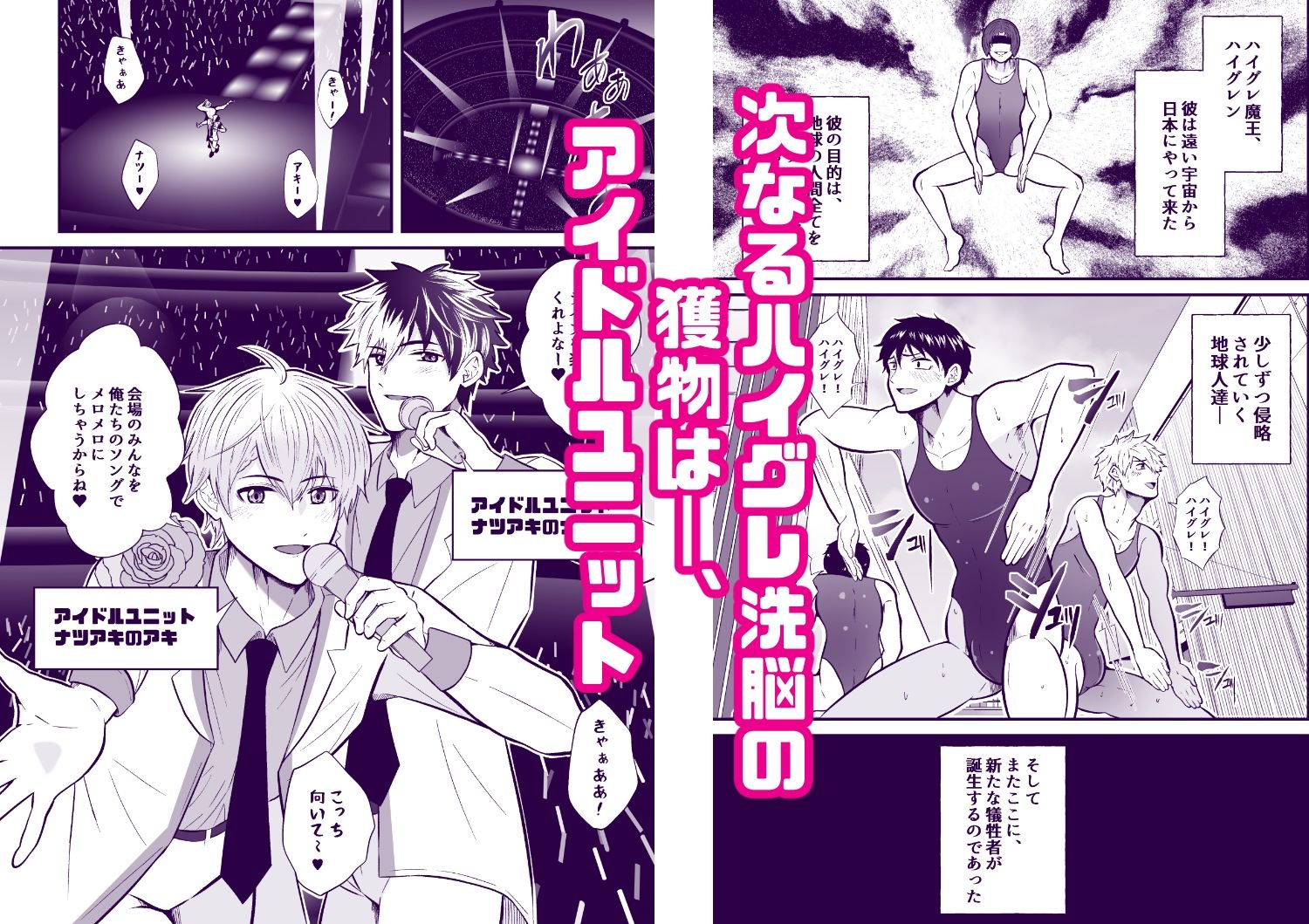 侵略洗脳ハイグレ人間にされた男ども3