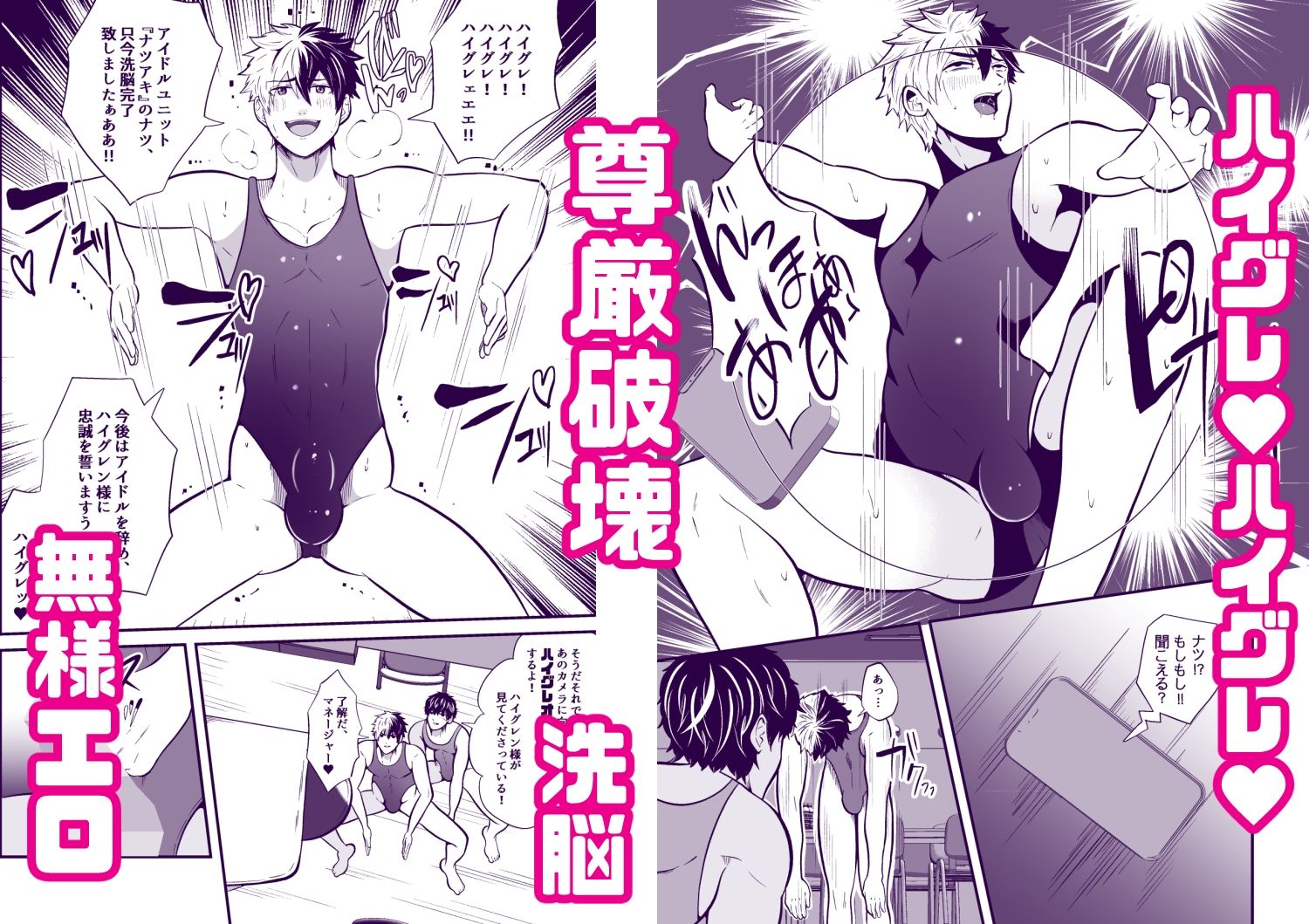 侵略洗脳ハイグレ人間にされた男ども3