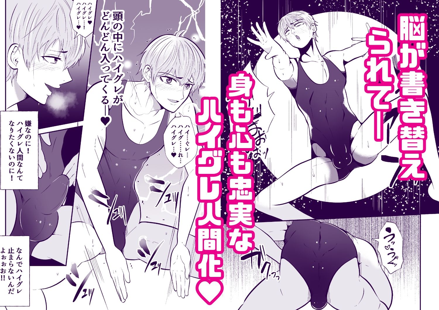 侵略洗脳ハイグレ人間にされた男ども3