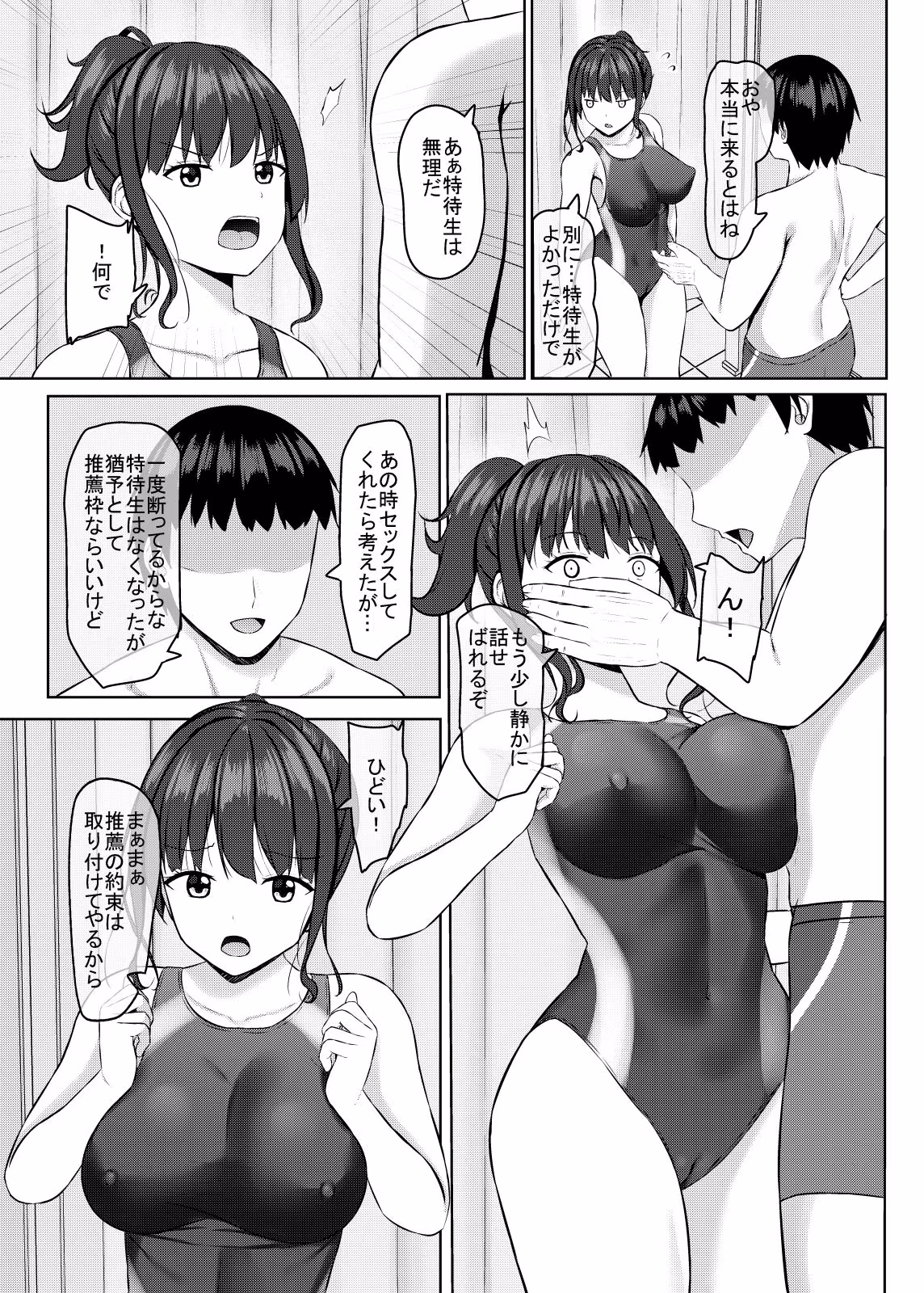 寝取られjk幼馴染水泳部3