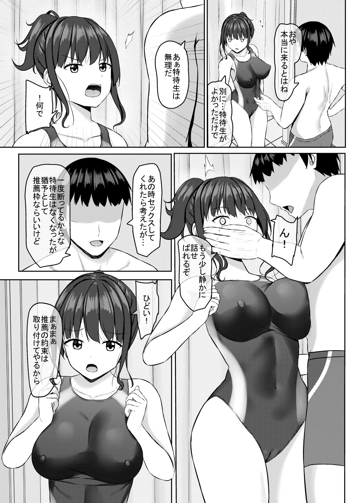 寝取られjk幼馴染水泳部3