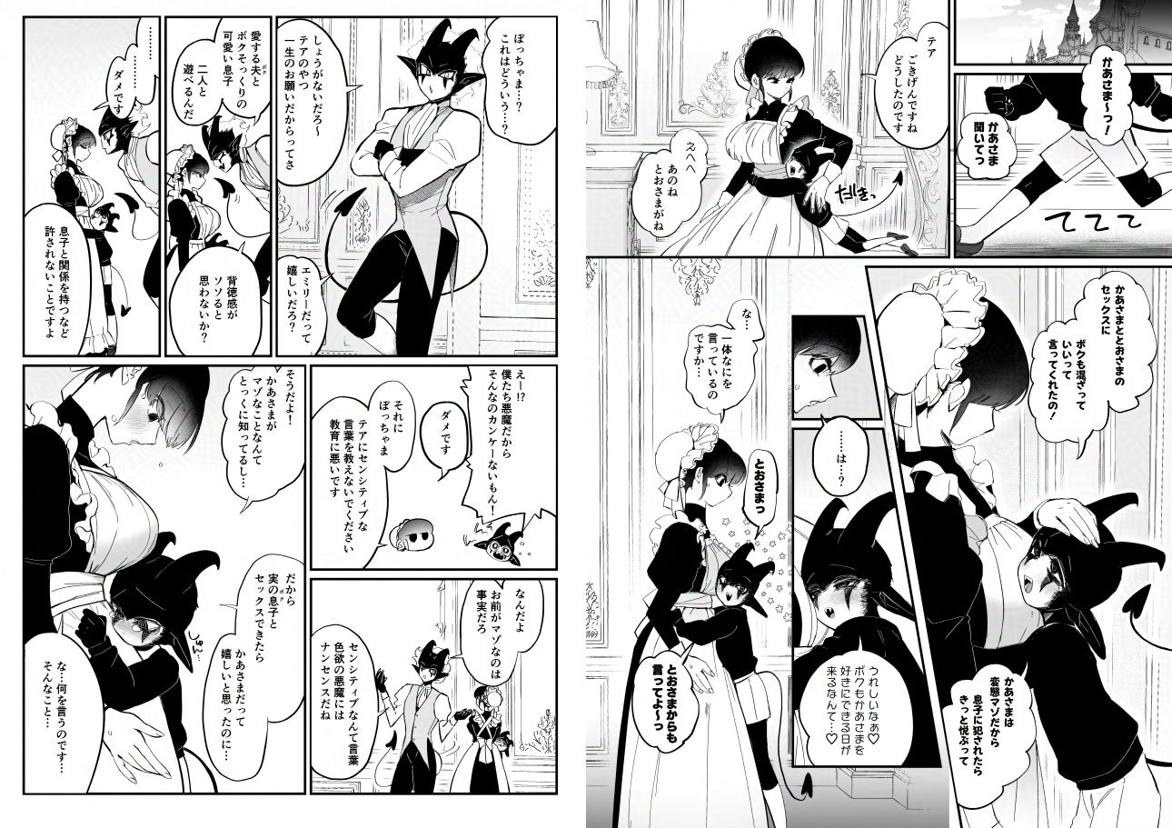 メイドのエミリーは夫と息子のオナホマゾ嫁