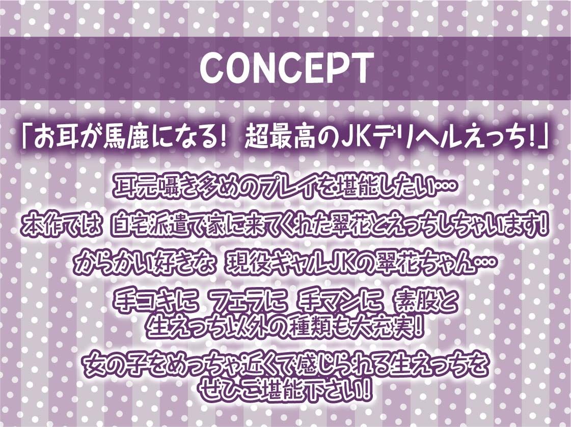 M向け耳元囁きサービスありからかいJKデリヘル【フォーリーサウンド】