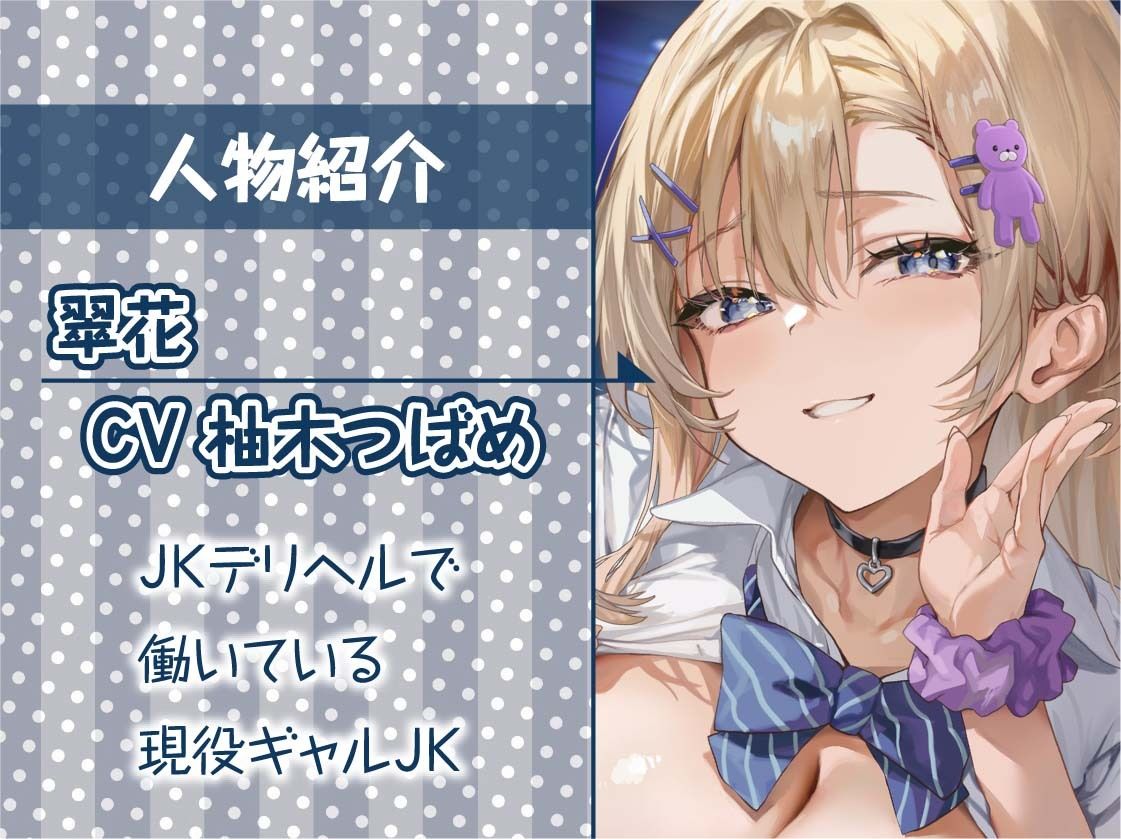 M向け耳元囁きサービスありからかいJKデリヘル【フォーリーサウンド】