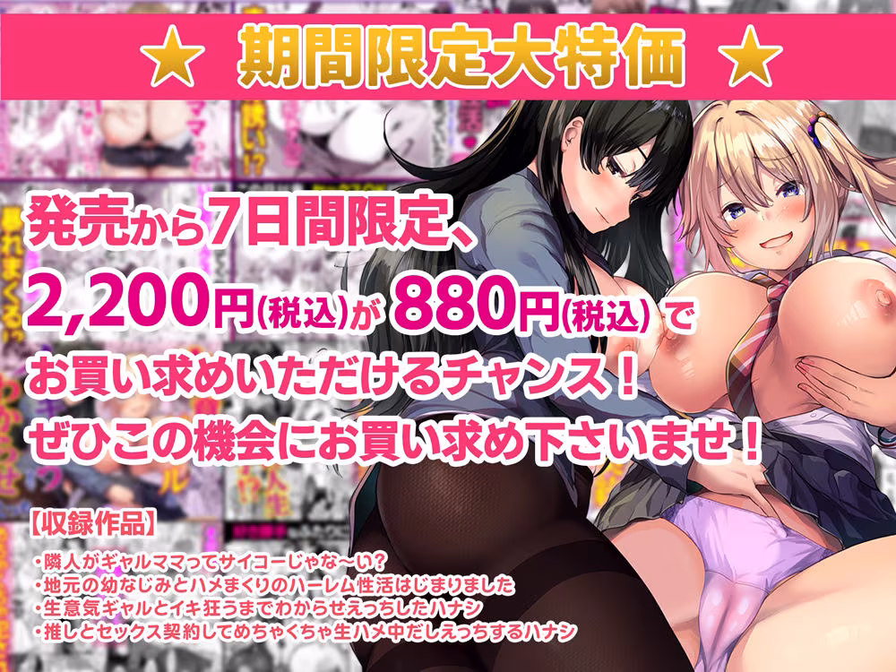 4作品超お買い得パックセール【第32弾】