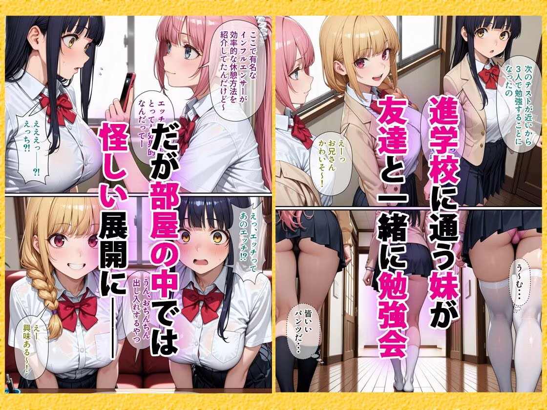 進学校の女子の性欲解消を手伝うことになったのだが