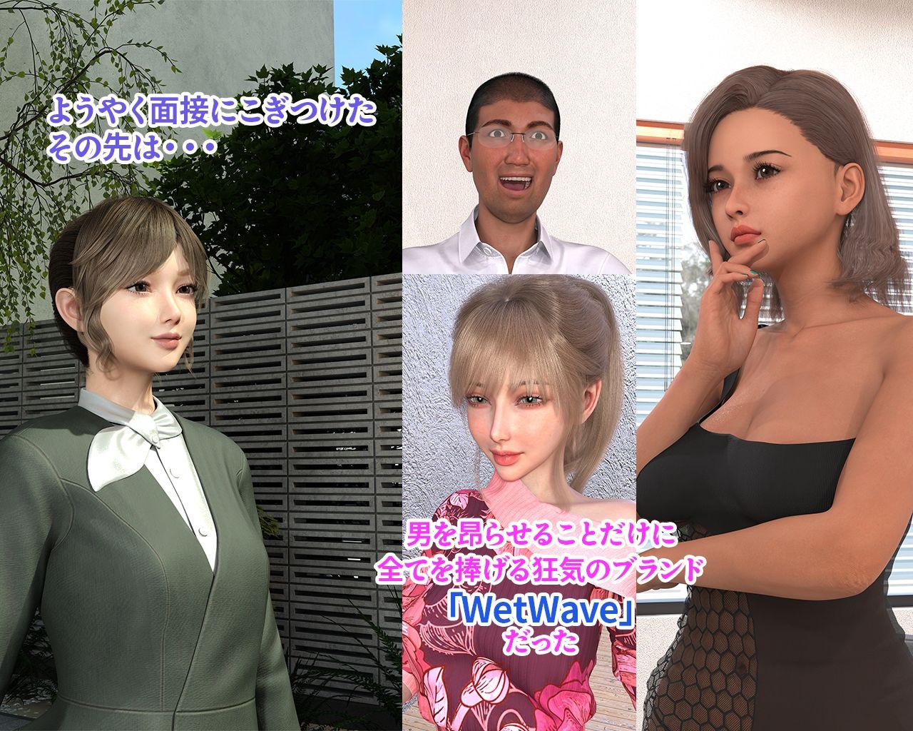 株式会社 WetWave 〜本日も全社的に濡れております〜