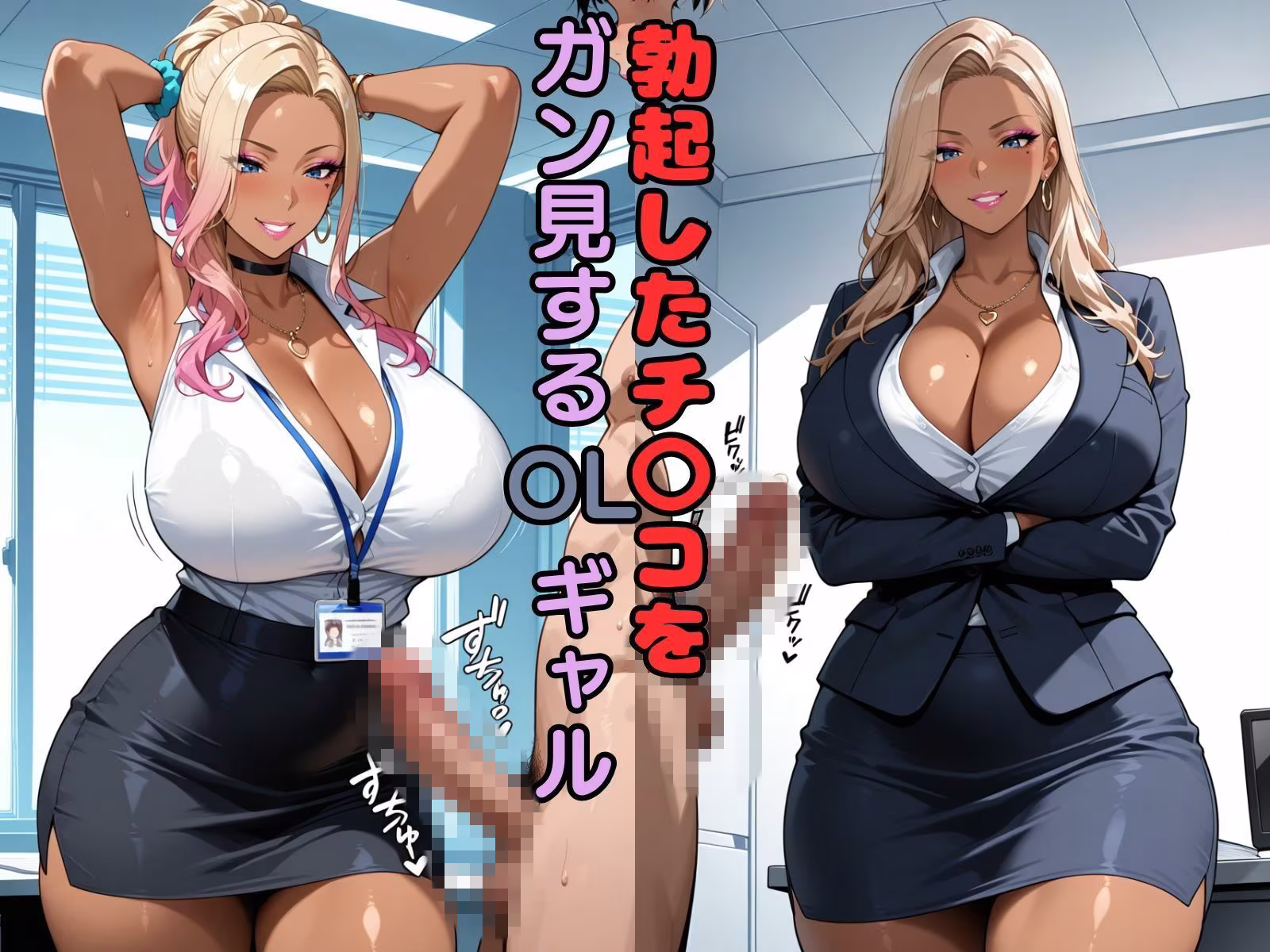 CFNM チ〇コをガン見するギャルたち-2