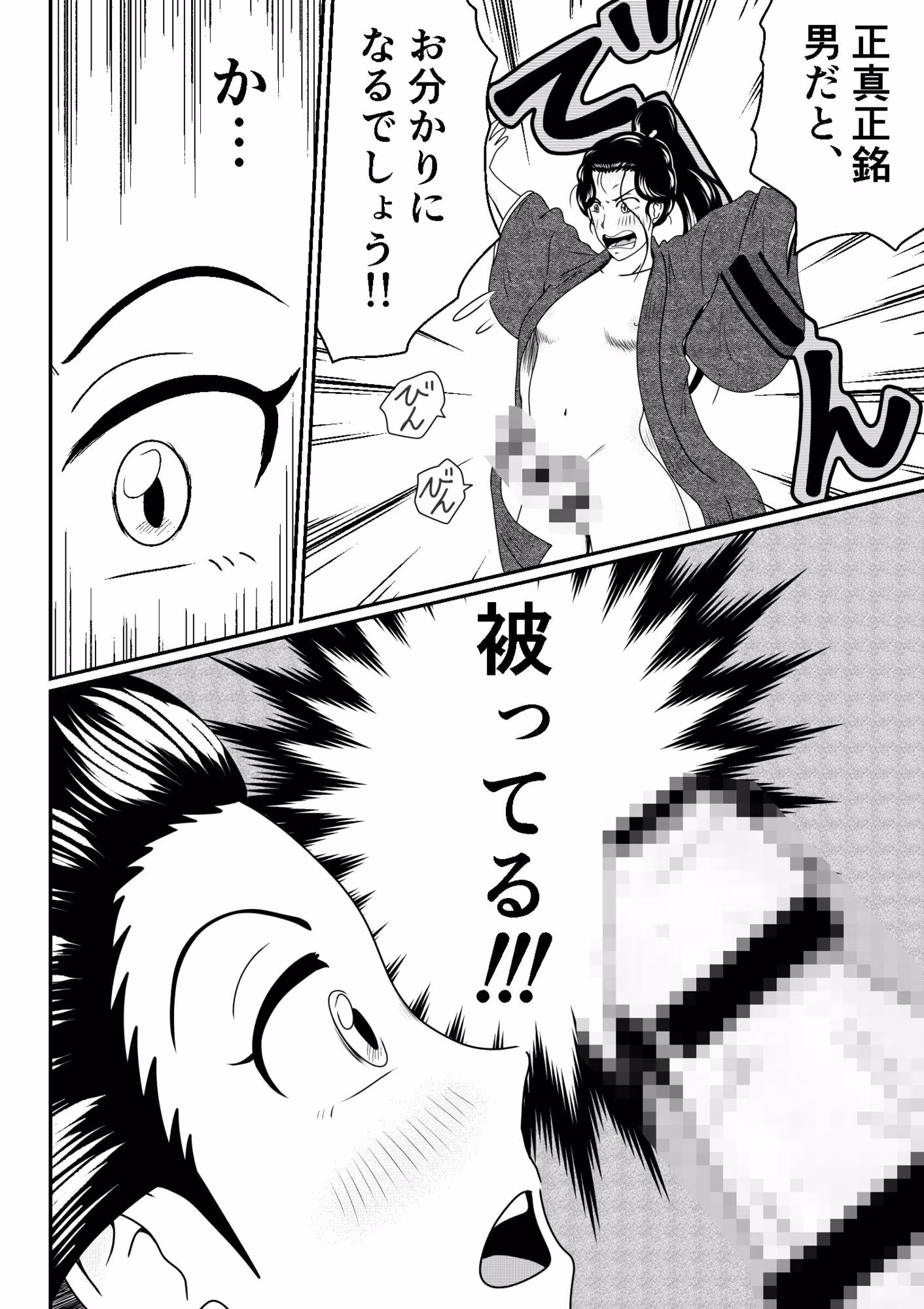 旅人よ私にチンコをお見せなさい！