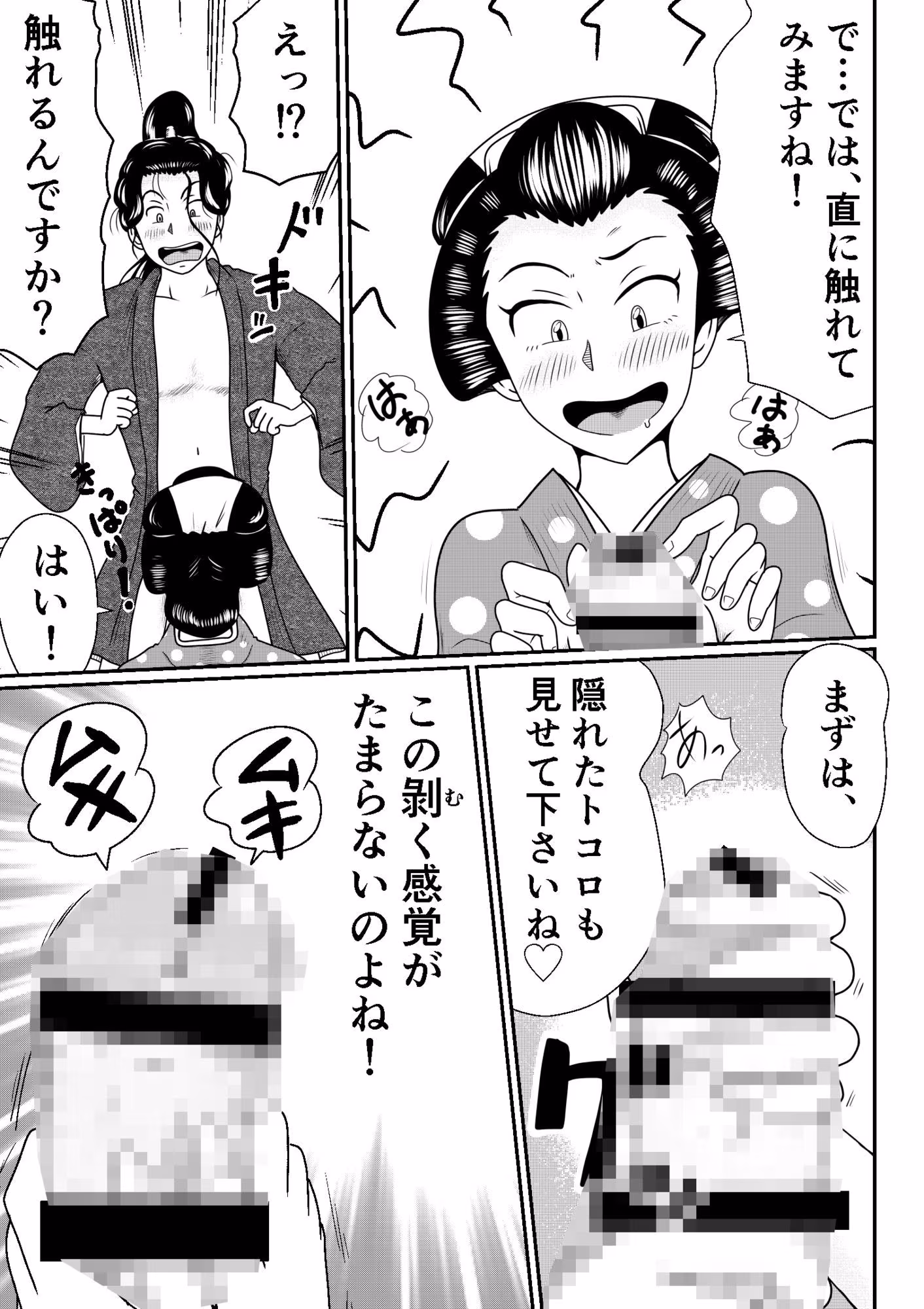 旅人よ私にチンコをお見せなさい！